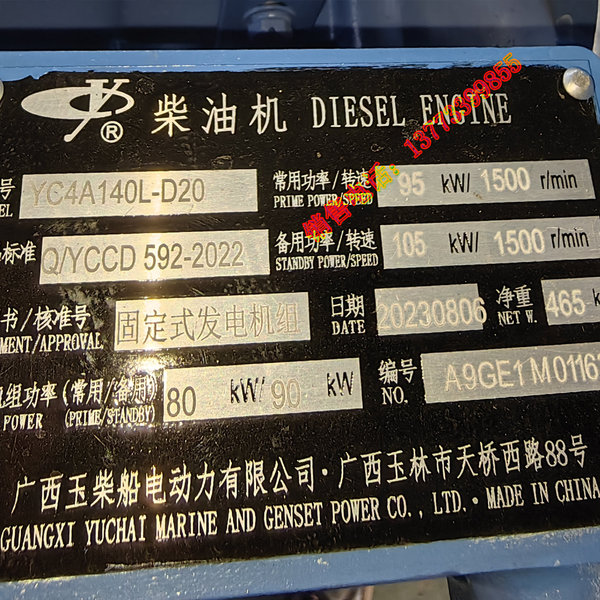 YC4A140L-D25玉柴80KW柴油發電機組